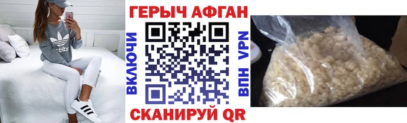 Героин афганец  Унеча 